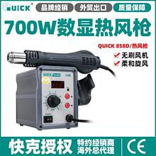 新讯工具QUICK快克858D可调温热风枪手机维修拆焊台柔和旋转出风