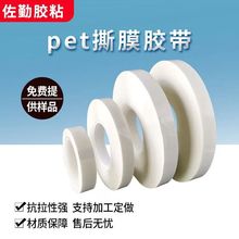 厂家批发pet无声胶带 高粘白色LCD厂用撕膜胶LED偏光片模切排废胶