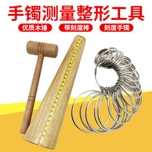 翡翠手镯测量玉器手工圈口测量工具木锤矫正金工具自制尺寸