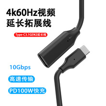 type-c延长线公转母USB3.2数据线 4K投屏线扩展坞硬盘连接线