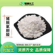 猪脱氧胆酸98%100g/袋装CAS：83-49-8猪胆粉 熊去氧胆酸 现货包邮