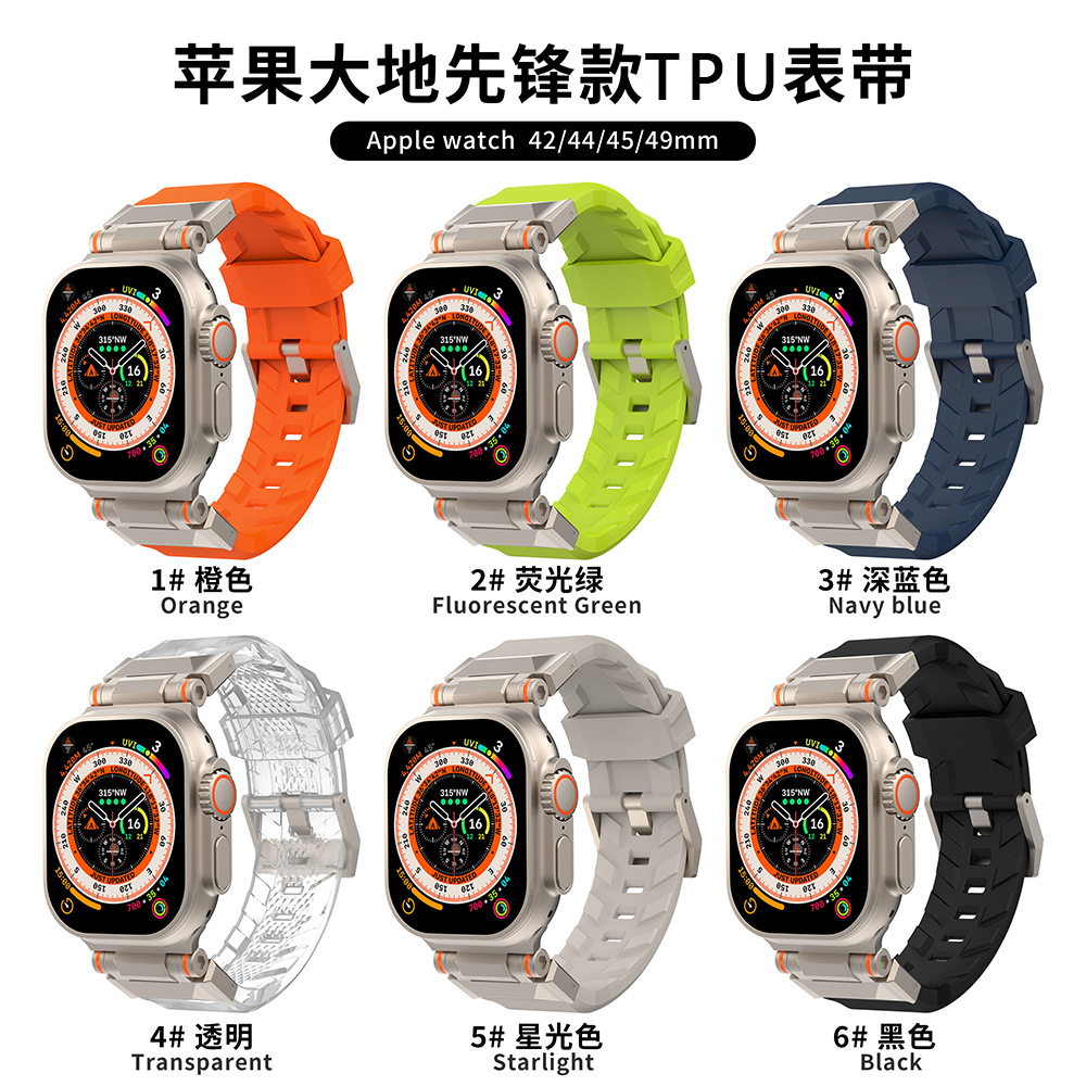 适用苹果手表789大地先锋tpu表带 iwatch ultra 49mm运动腕带