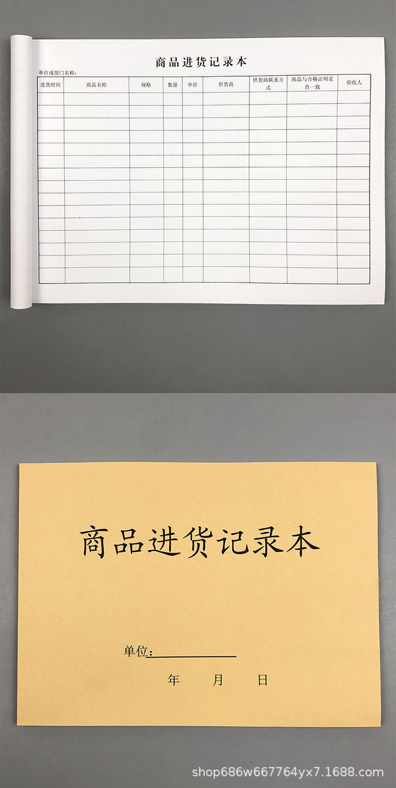 商品进货记录表16k仓库进出货明细账本营业手账出入库登记台账