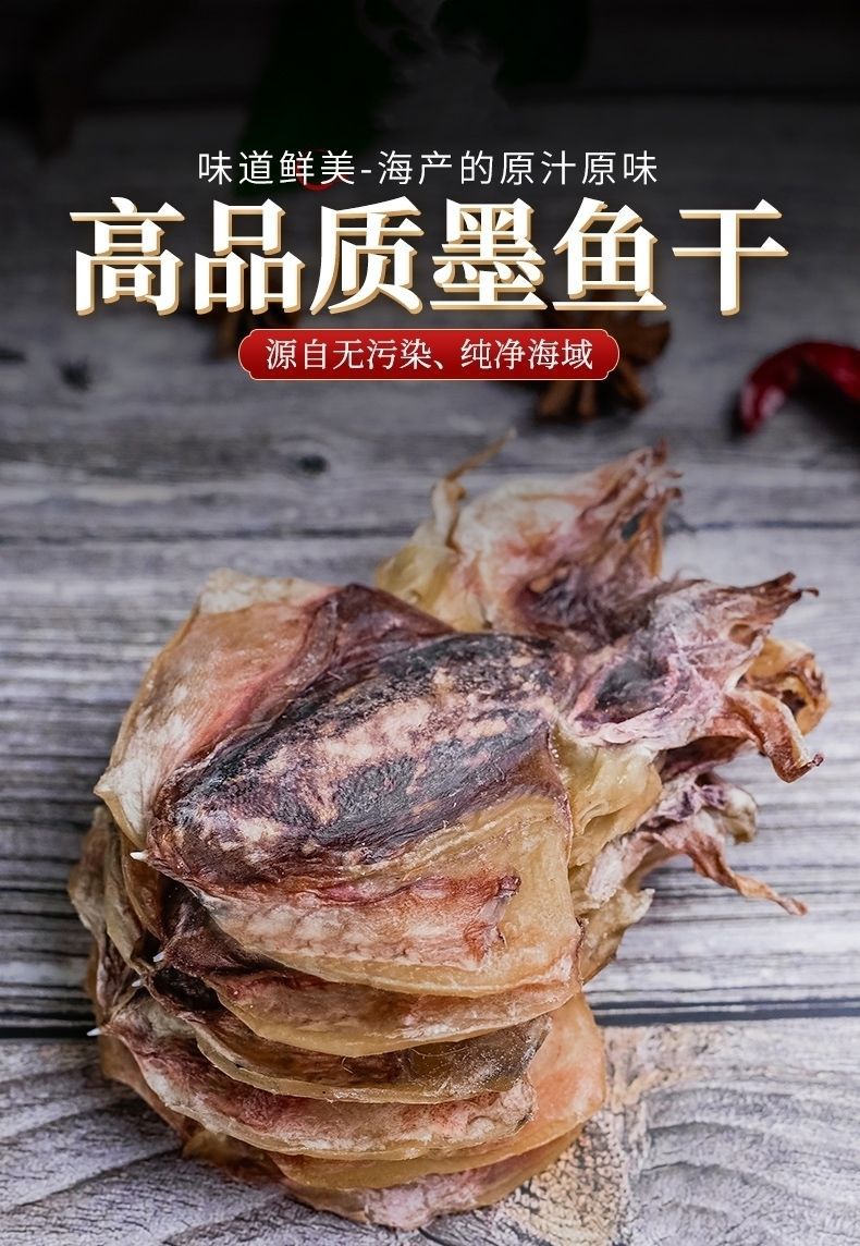 墨鱼干货煲汤墨鱼干批发大号海鲜干货乌贼干鱿鱼干目鱼干网红零食