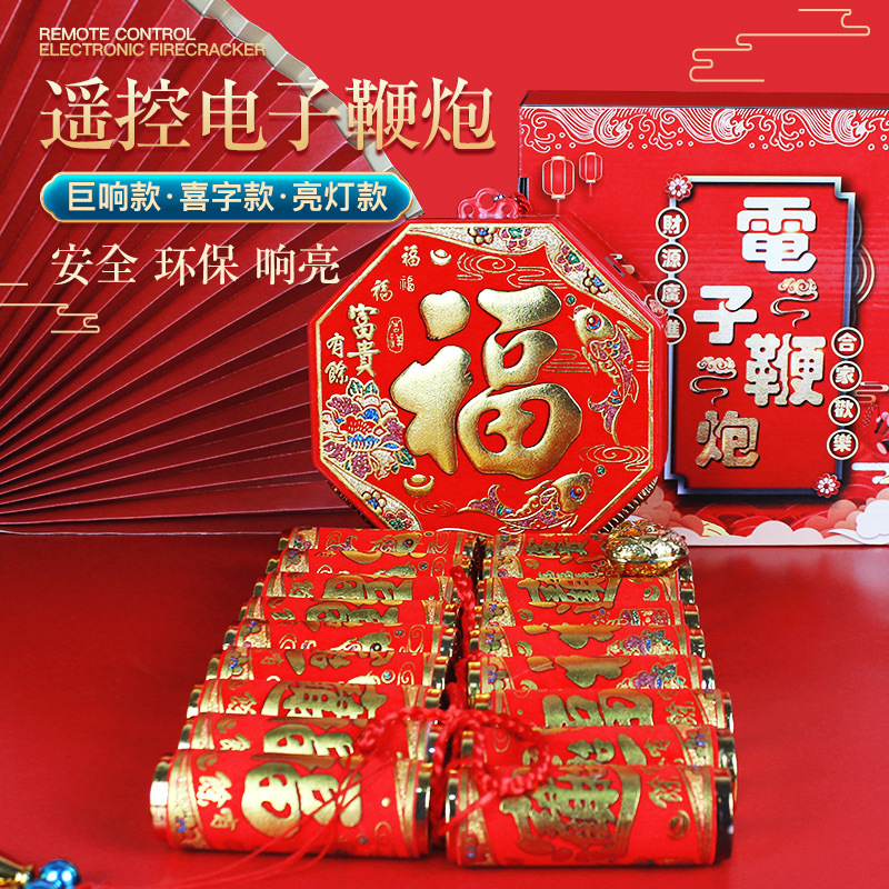 电子鞭炮工厂结婚乔迁带超响鞭爆插电发声带灯装饰仿真电子炮批发