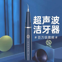 厂家超声波电动洁牙器去除牙结石除牙垢家用清洁美白洗牙仪冲牙器