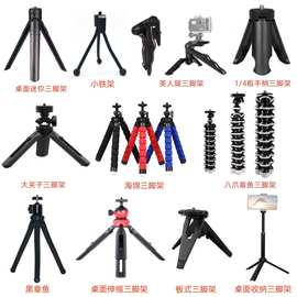 相机板式三脚架手机直播美人腿三脚架桌面迷你八爪章鱼海绵三脚架