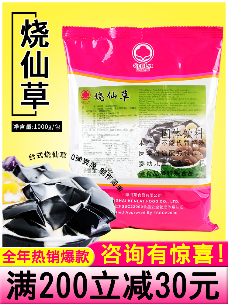 烧仙草奶茶配料仙草冻粉黑凉粉台湾风味冻奶茶店原料