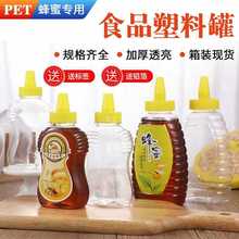 蜂蜜瓶塑料瓶500g1000g尖嘴蜂蜜瓶1斤2斤挤压瓶蝴蝶瓶防漏包装罐