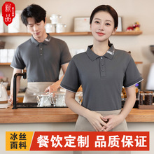 餐饮工作服短袖夏季火锅烧烤饭店餐厅服务员冰丝速干T恤印字LOGO