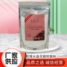 茵洛美厂家供应高透水晶玫瑰软膜粉面膜粉花瓣补水保湿美容院专用