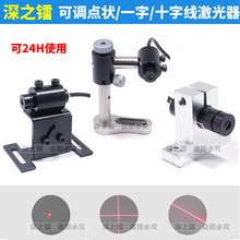 缝纫机用红外线一字定位灯烫画机用十字光标激光器点状激光模组