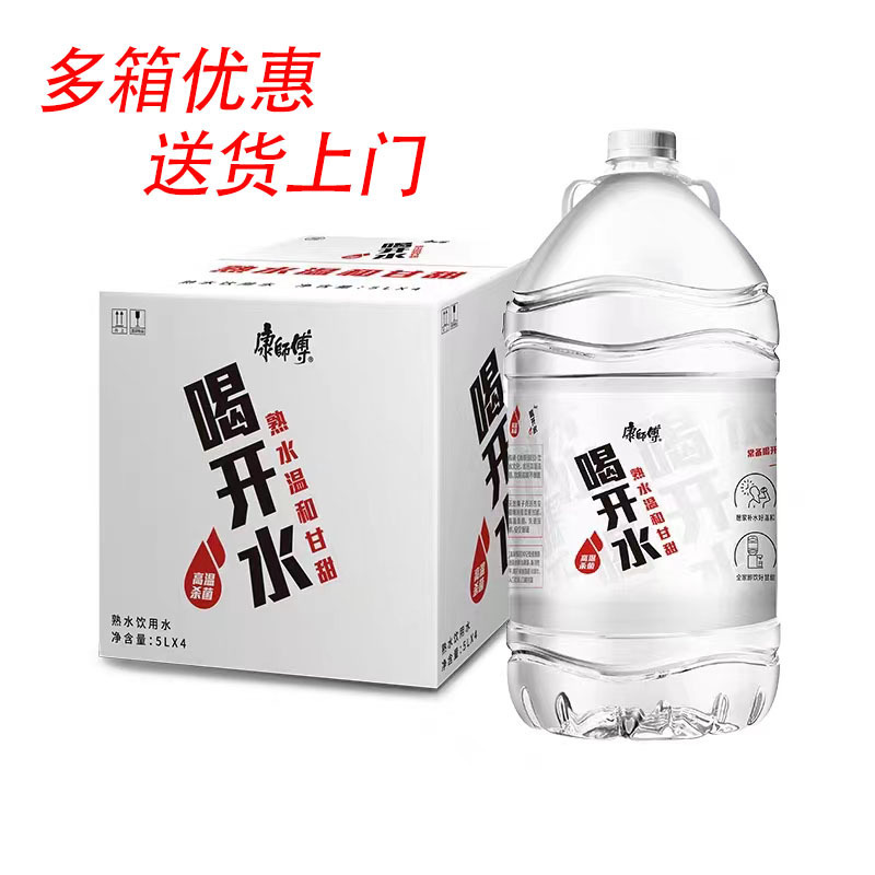 康师傅喝开水5l*4桶整箱大瓶办公家庭桶装熟水泡茶饮用水-阿里巴巴