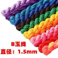 B玉线1.5毫米红绳子挂绳项链diy手工饰品配件材料中国结线材手链