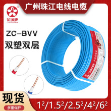 花城珠江电线国标ZC-BVV2.5/4/6平方无氧铜双层单芯家用电线批发