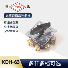 建泳 KDH63-2-8 电焊机分头开关 KDH2-8 63A 多层多脚可选