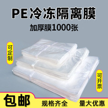 大号手抓饼葱油饼隔离膜牛肉海鲜冷冻保鲜塑料片膜食品防粘垫膜