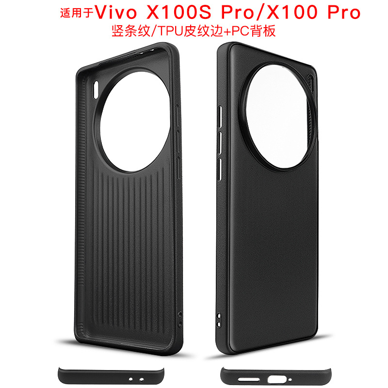 适用Vivo X100S Pro—X100 Pro手机壳tpu皮纹套啤贴皮皮套金属键