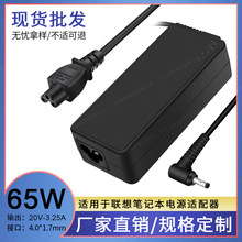 适用联想笔记本电脑4017接口电源适配器65W电源20V-3.25A充电器线