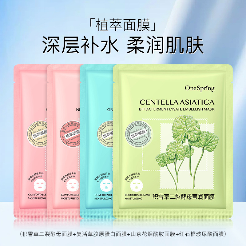 Onespring Silk Beauty Mask Oil Control Moisturizer Silk Protein Moisturizing Hydrating Piece Skin Care Products Factory Wholesale