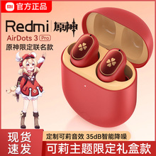 适用小米RedmiAirDots3Pro原神蓝牙耳机红米降噪真无线智能