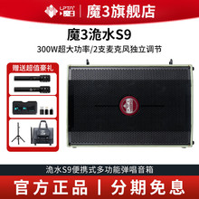 魔3魔三S9音箱新款超大功率300W10个钕磁喇叭户外乐器直播声卡音