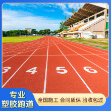 学校操场塑胶跑道材料混合型透气型包工包料彩色EPDM球场全国铺设