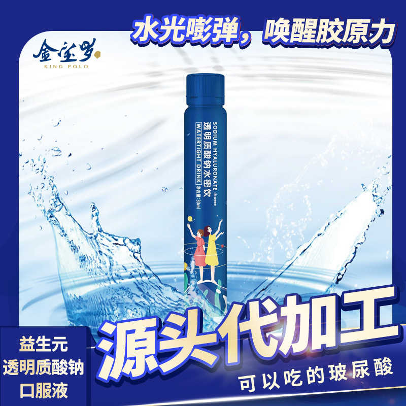 益生元口服玻尿酸透明质酸钠口服液代加工源头工厂