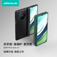 nillkin耐尔金 适用于华为Mate X5折叠手机壳保护套磨砂护盾Fold