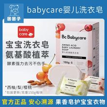 【2块】BABYCARE婴儿皂婴幼儿樱桃梨洗衣皂西柚儿童宝宝尿布肥皂