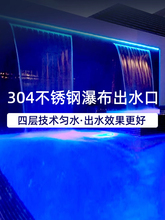 不锈钢瀑布出水口庭院假山鱼池水景观流水墙水幕墙鱼缸流水槽