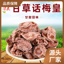 ll新兴凉果 甘草话梅皇500g包邮 大粒多肉甘甜味泡水零食蜜饯果脯