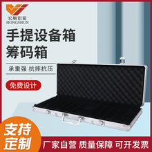 筹码箱 铝合金手提设备箱 家用工具仪器收纳箱 ABS防震产品展示箱