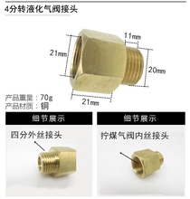 液化气减压阀转4分外丝铜接头 煤气罐转四分接口燃气管道转煤气阀