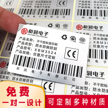 哑银拉丝标签电器家电铭牌pet不干胶条码流水码电子产品参数印刷