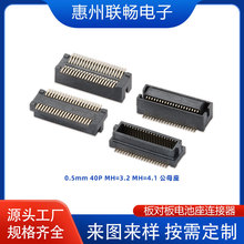 厂家供应0.5间距40P公母座 板对板电池座连接器 H3.2 H4.1 MH=5.0