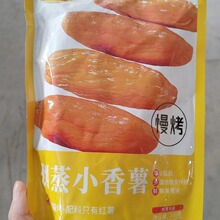 栗当家倒蒸小香薯200g即食袋装烤红薯地瓜休闲小零食网红