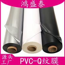 PVCQ纹薄膜黑白银实色压延塑料软胶触感膜手袋箱包装材料PVC薄