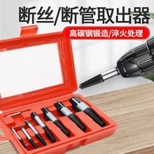 断丝取出器5pc/6pc粗牙细牙断头螺丝取出8pc水龙头取出器盒装工具