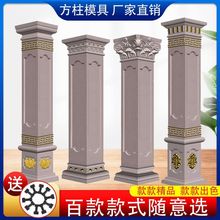 罗马柱子模具新款欧式水泥四方形模型方柱别墅大门装饰新农村全套