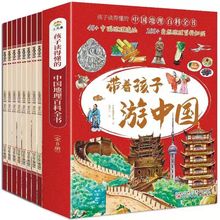 正版带着孩子游中国漫画版人文历史类书籍小学儿童趣味课外阅读书