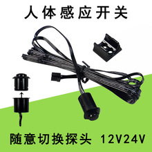 12V24V可拆卸衣柜灯感应开关橱柜灯感应开关触摸人体手扫门控感应