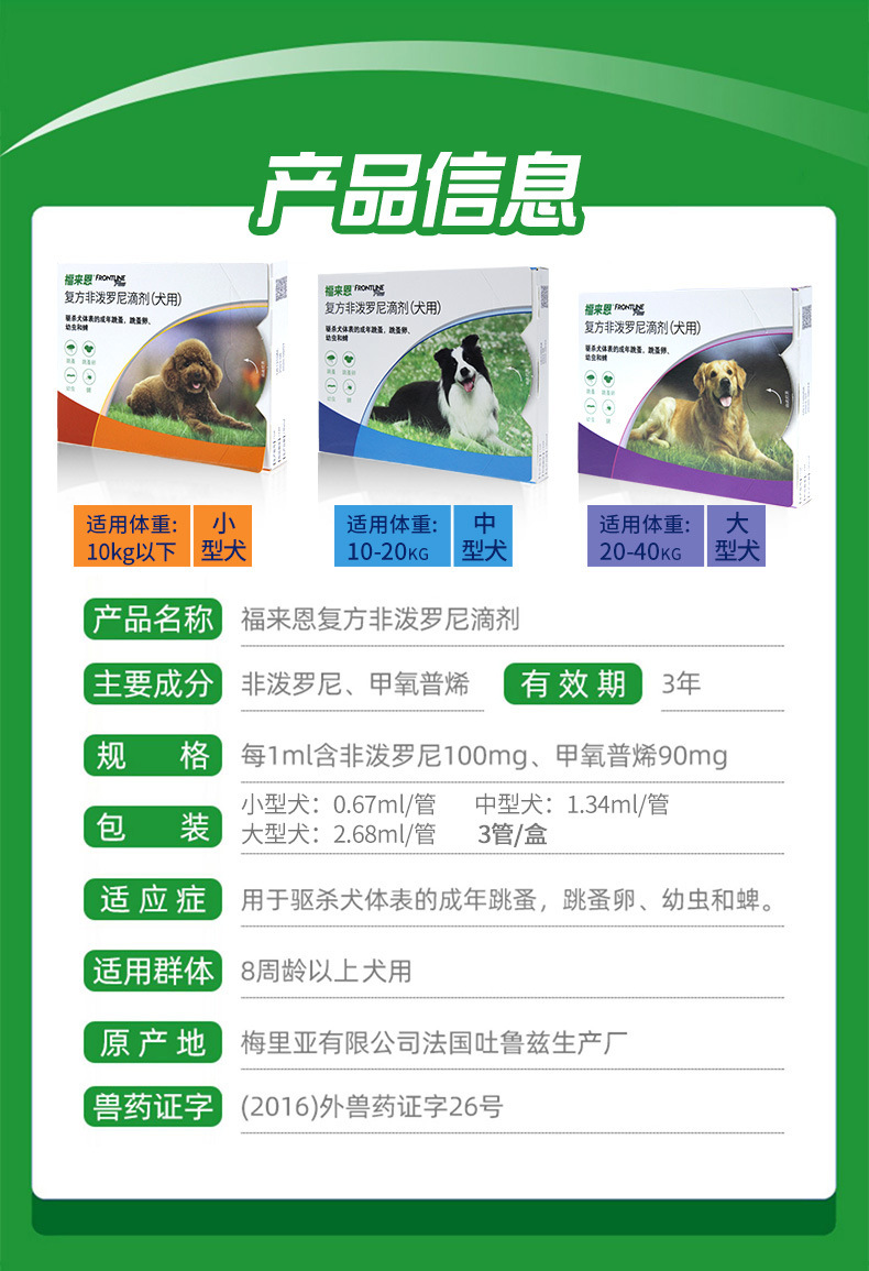 福来恩体外驱虫狗狗猫猫体内外同驱博来恩超可信尼可信犬心保代发