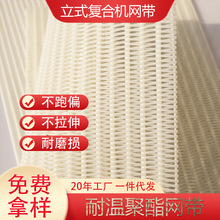 工厂现货耐高温卧式立式复合机网带 水胶机海绵地毯贴合机网带