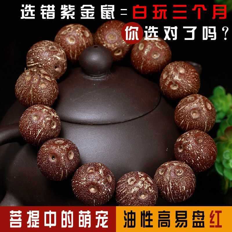 印尼紫金鼠手串鼠正圆三眼菩提子前鼠后猫原籽佛珠男女款-阿里巴巴