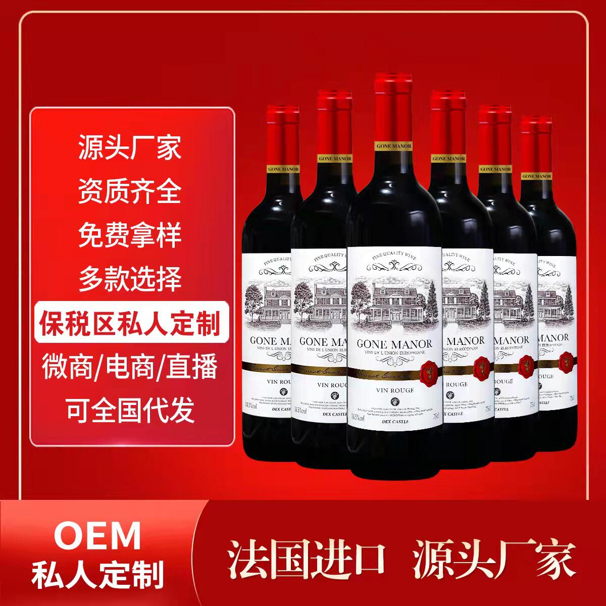 法国进口干红葡萄酒保税区红酒工厂酒水批发直播代发团购
