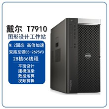 DELL T7910双路专用图形工作站适用虚拟化渲染高清剪辑设计主机