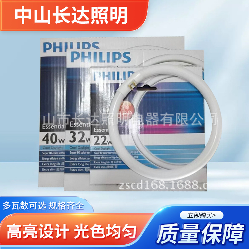 飞利浦环形灯管 T5T8三基色 环形管 22W 32W 40W 吸顶灯