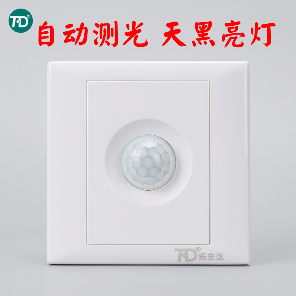 拓安达220v光控开关 86型 三线制大功率1000w 自动光感应开关