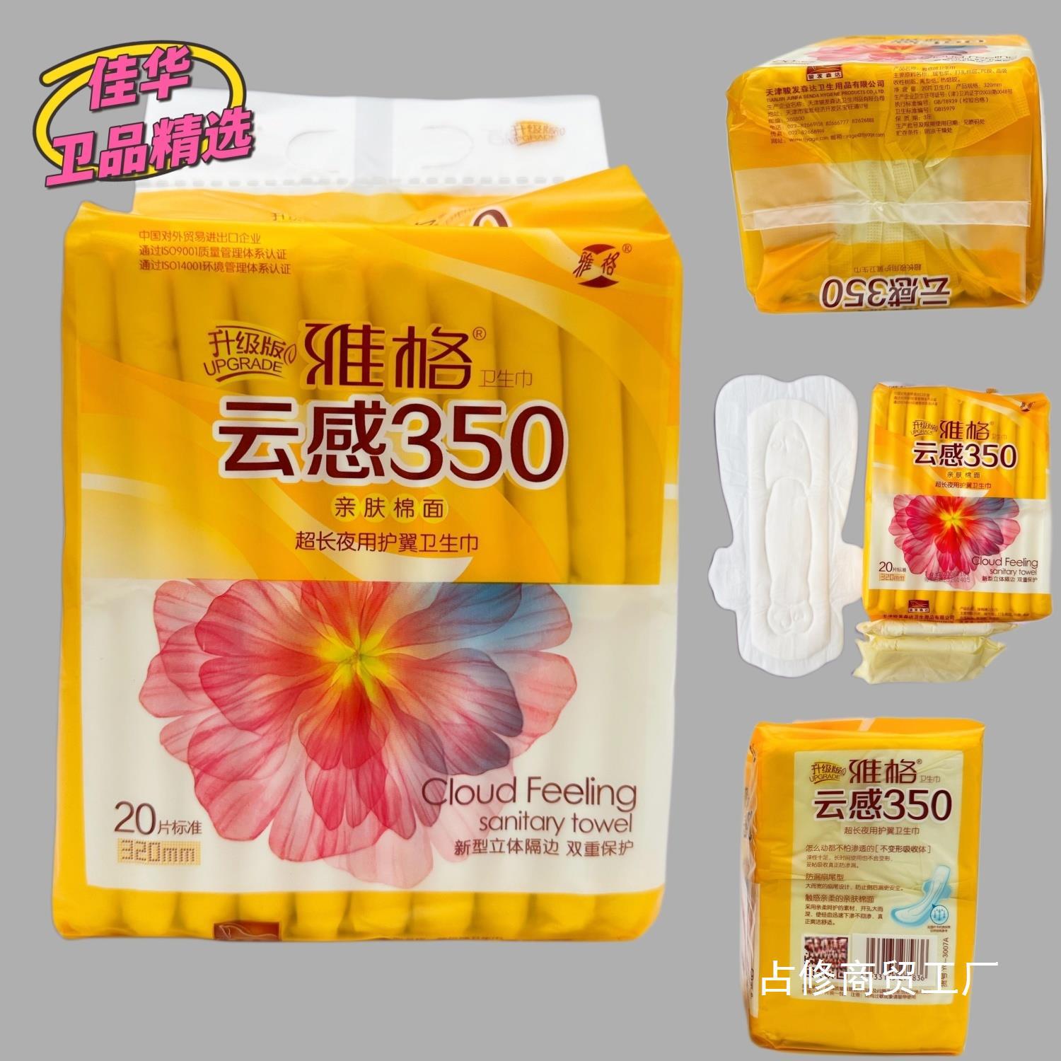 雅格云感350夜用卫生巾加长320㎜加厚学生姨妈巾产妇柔-阿里巴巴